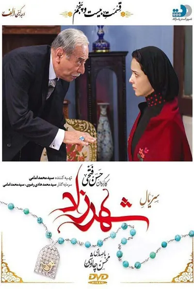 پوستر قسمت 25 شهرزاد