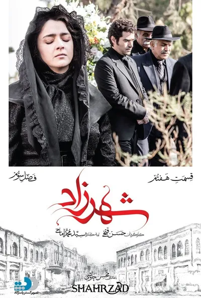 پوستر قسمت 7 شهرزاد 3