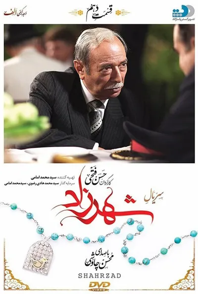 پوستر قسمت 10 شهرزاد