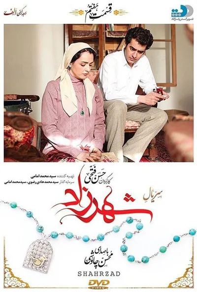 پوستر قسمت 7 شهرزاد