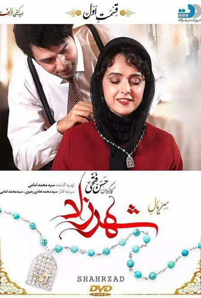 پوستر قسمت 1 شهرزاد