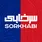 سرخ و آبی