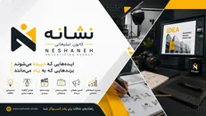 کانون تبلیغاتی نشانه