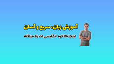 دبیر آنلاین