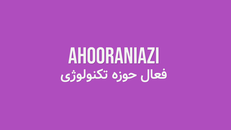 اهورا نیازی و دنیای دیجیتال