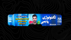 تکنولوژی با امیر