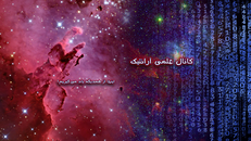 آرانتیک