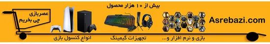 عصر بازی