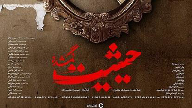 سریال حیثیت گمشده قسمت 1 لینک دانلود در توضیحات