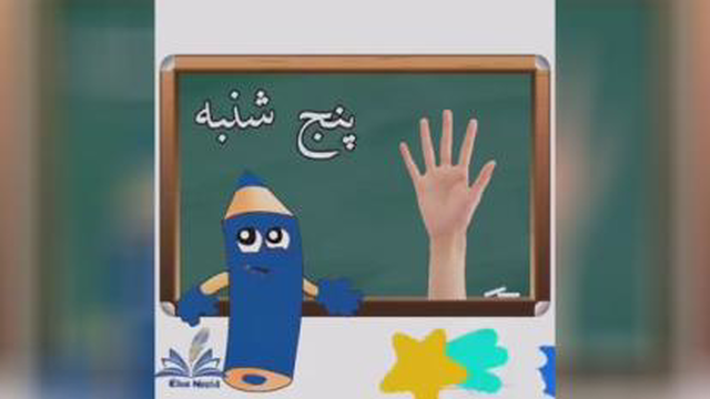 پنجشنبه