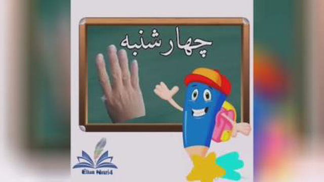 چهارشنبه