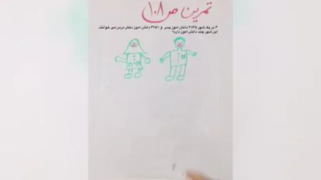 تمرین صفحه 108 ریاضی