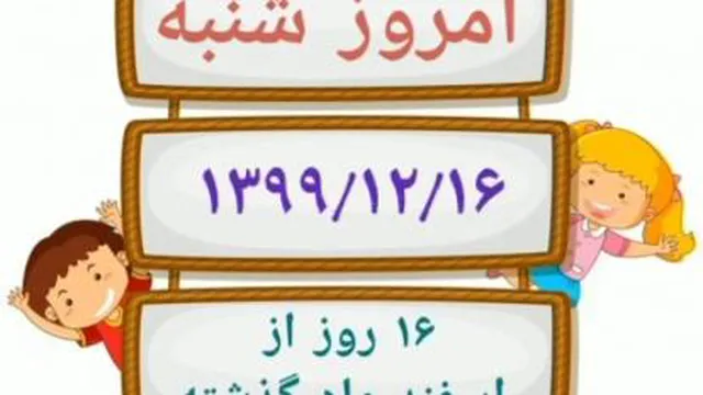 تقویم آموزشی و شروع کلاس آنلاین