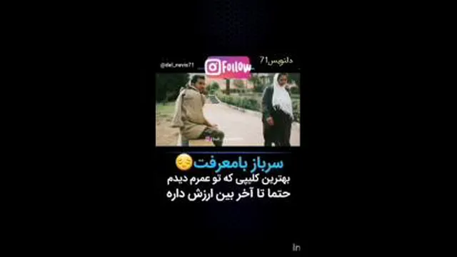 سرباز با معرفت