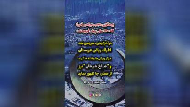شاخ شیطان