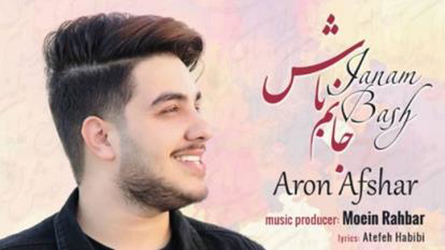 آرون افشار جانم باش،متن اهنگ،رمیکس