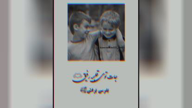 آهنگ زیبای کامران خلیلی