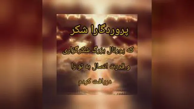 دعای شکر گزاری