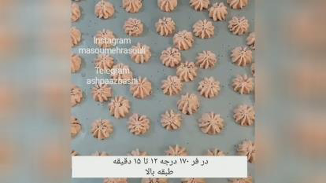 شیرینی بهشتی