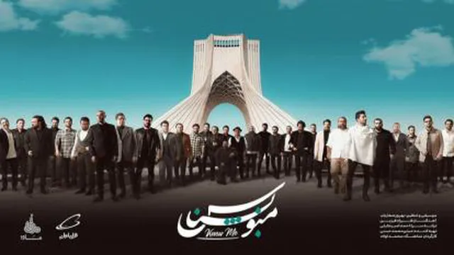 نماهنگ «منو بشناس» با حضور 40 خواننده