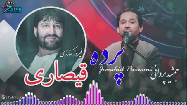 آهنگ محلی افغانی :: فیروز کندوزی و جمشید پروانی 44,997 بازدید