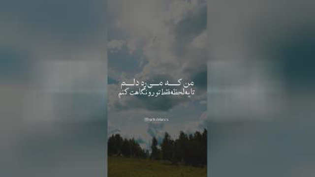 عشقمو ثابت کنم