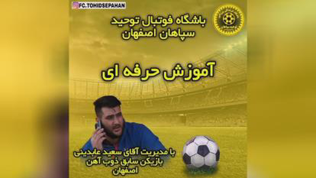 بهترین مدرسه فوتبال اصفهان