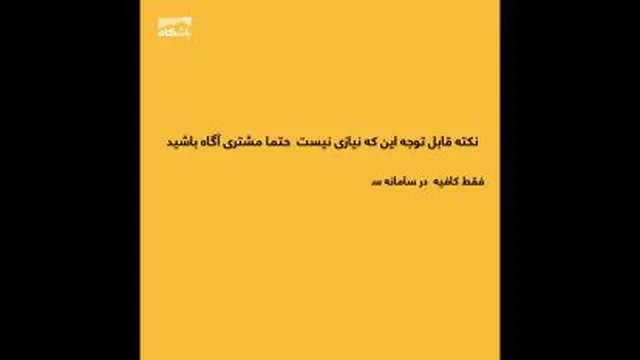 مشاهده ی سهام عدالت و نحوه ثبت درخواست فروش در کارگزاری آگاه