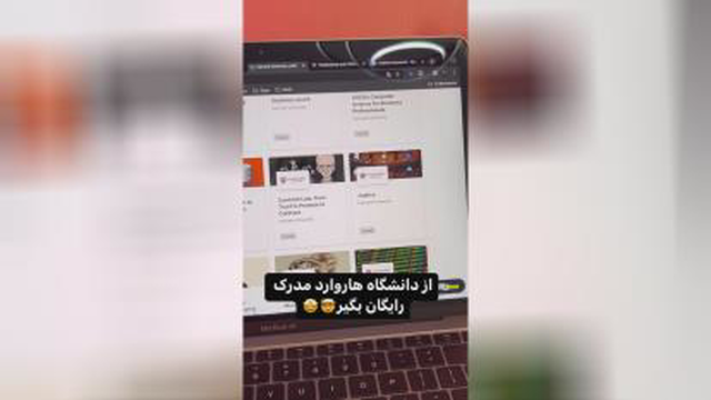 از دانشگاه هاروارد رایگان مدرک بگیر🤯😵