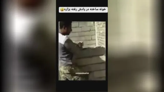 خونه ساخته یادش رفته در بزاره😂😂🤦‍♀️🤦‍♀️