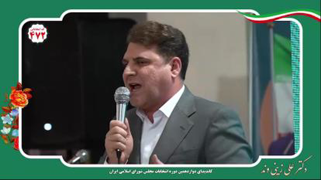 برای ایران