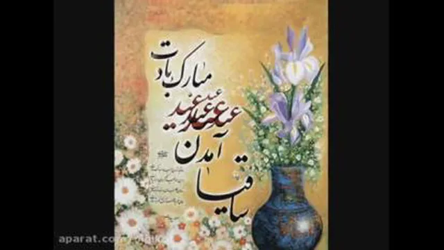 عید آمد و عید آمد عید سعید فطر بر همگان مبارک کلیپ و دانلود
