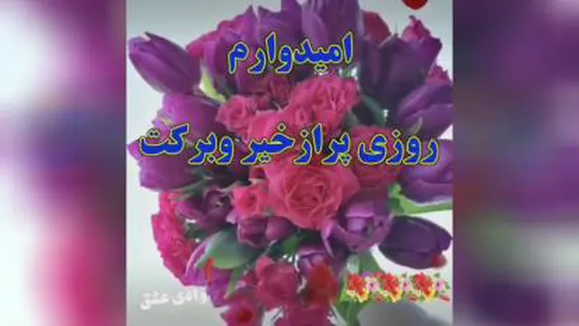 صبحتون بخیر