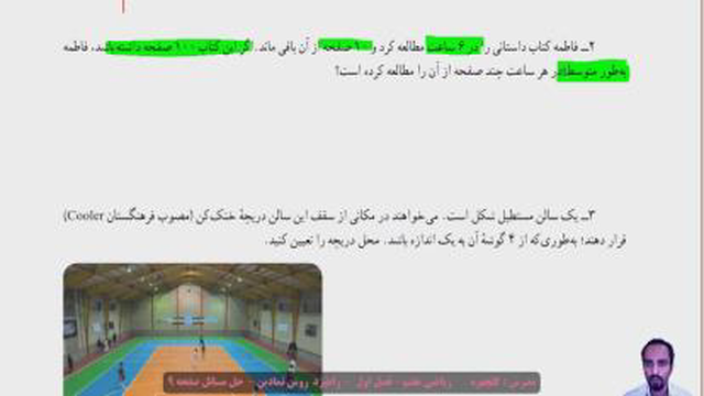 7009 - فصل اول - راهبرد روش نمادین - حل مسائل صفحه 9