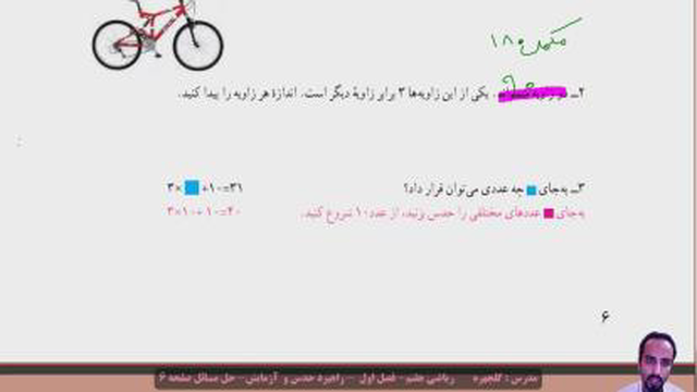 7006 - فصل اول - راهبرد حدس و آزمایش- حل مسائل صفحه 6