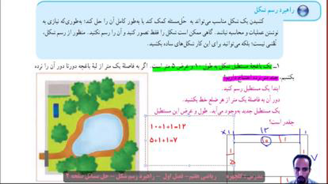7002 - ریاضی هفتم - فصل اول - راهبرد رسم شکل