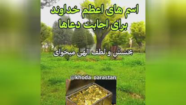 اسم های اعظم خداوند:)