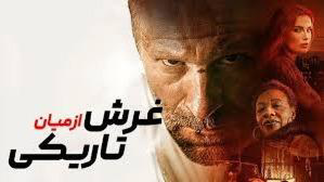 فیلم غرش از میان تاریکی Rumble Through the Dark 2023 دوبله فارسی