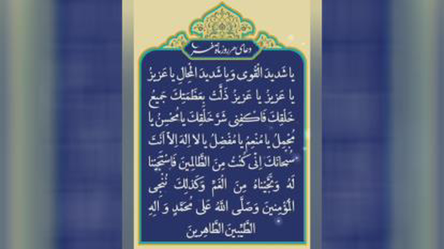 دعای ماه صفر