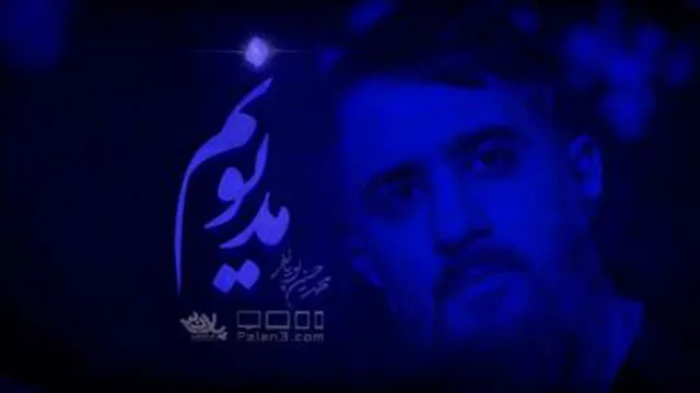 نماهنگ مدیونم محمد حسین پویانفر