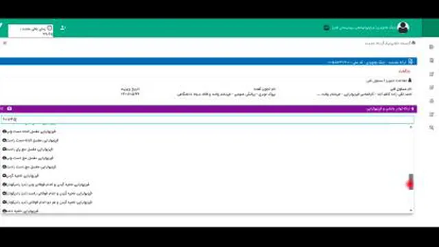 نسخه الکترونیک توانبخشی 2