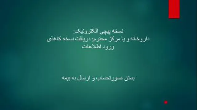 نسخه الکترونیک چگونگی