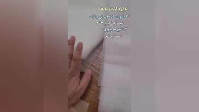 کاربردانواع تور