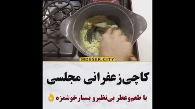 کاجی زعفرانی