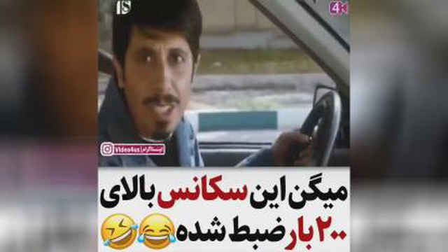 #رضویان#ماشین#امتحان