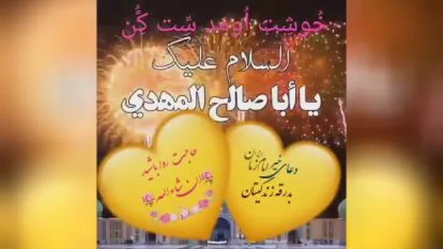 بیا عزیز زهرا