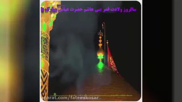علمدار خوش آمد