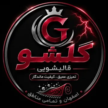 قالیشویی در اصفهان
