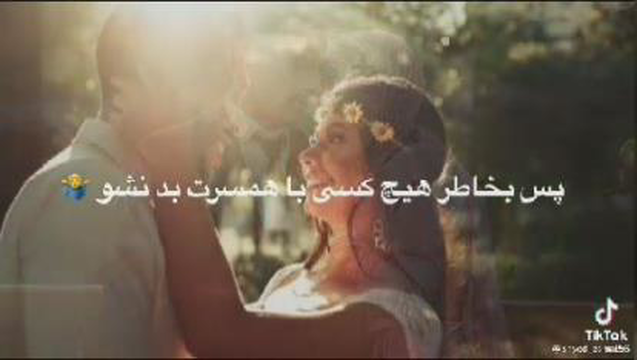 محبت میوه باغ بهار است