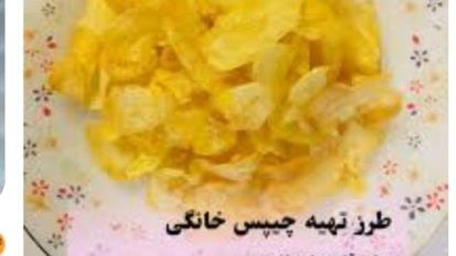 طرز تهیه چیپس خانگی فسفود